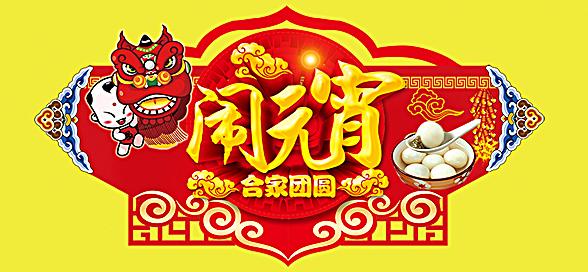 神工機(jī)械制造祝您元宵節(jié)快樂！